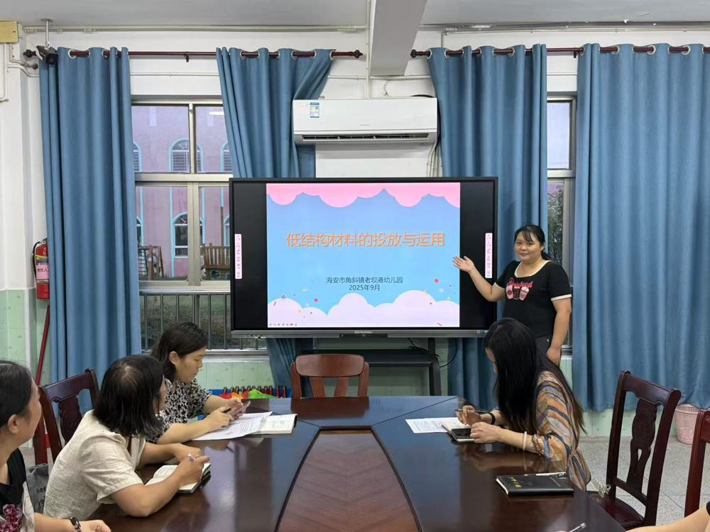 聚焦材料投放 赋能专业成长  ——老坝港幼儿园开展“区域材料投放与运用”教研活动